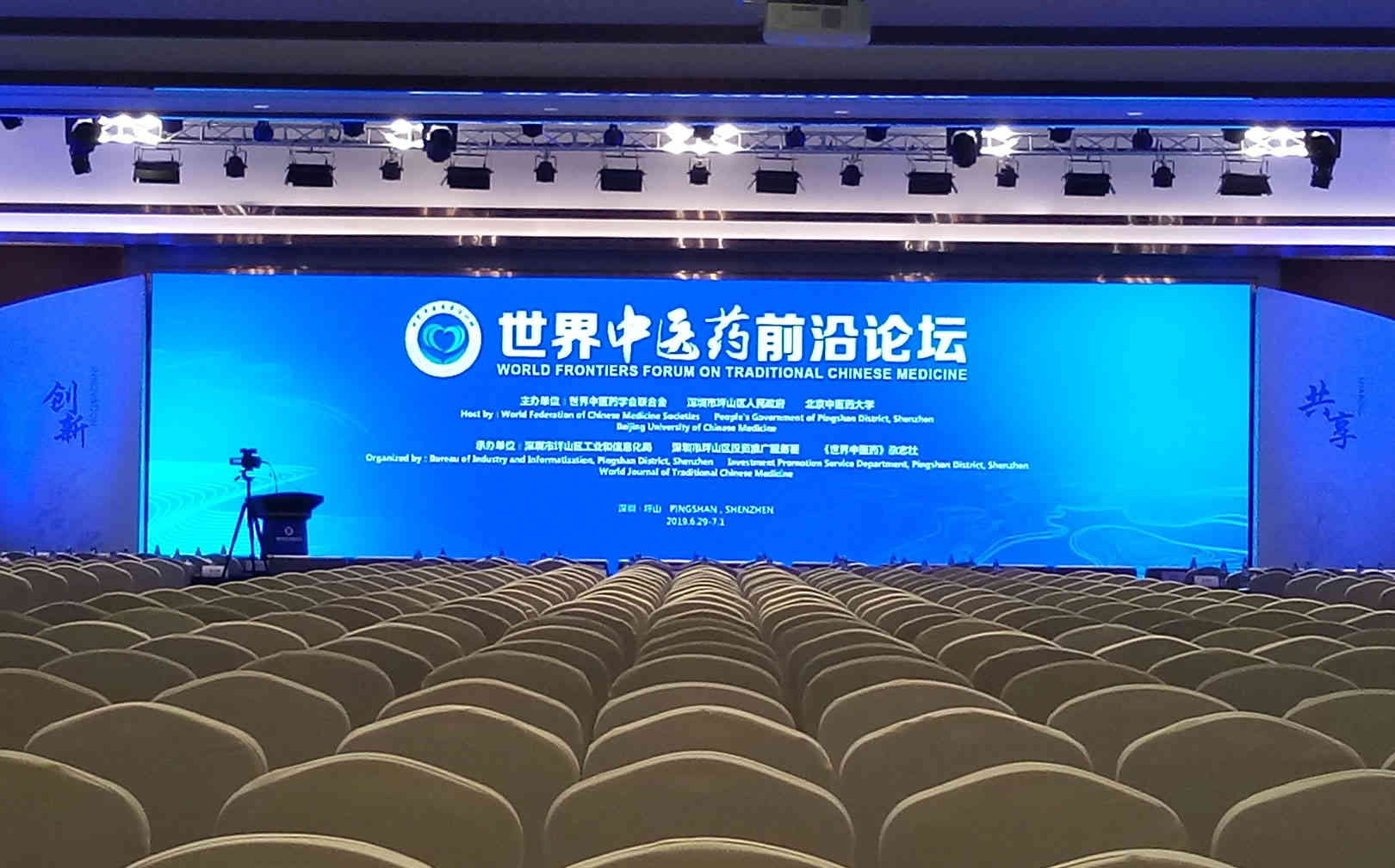 2019世界中醫藥前沿論壇廣州活動策劃服務布置